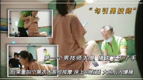 极品女播主按摩房沦陷，黑衣大哥69互舔狂干