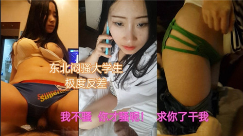 清纯东北女大学生私下淫荡被狂操，骚穴喷水反差高潮