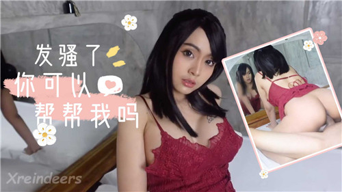 骚逼求操！快来狠狠干我，射满骚穴