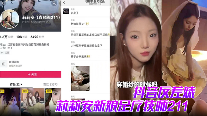 反差婊新娘足疗技师莉莉安！白月光被金主狂操内射沦陷