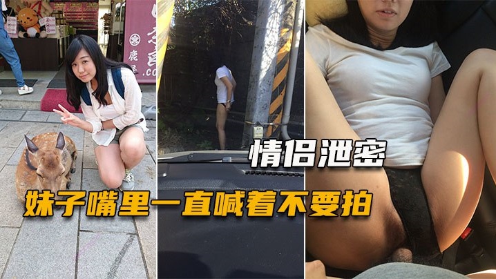 偷拍女友被玩小穴！嘴上抗拒身体浪到失禁