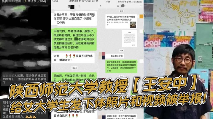 陕西师范大学教授王安中 给女大学生发下体视频 爆操骚穴狂内射