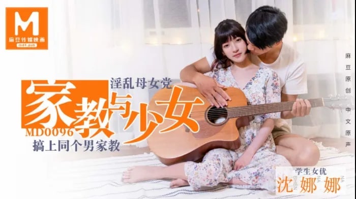 沈娜娜母女共侍一夫！双飞爆操内射调教