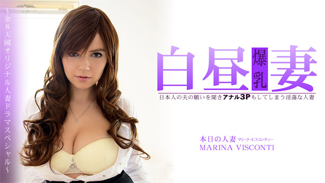 HEYZO 3360 人妻听夫愿狂玩肛交3P 淫荡白昼妻MARINA VISCONTI被爆操