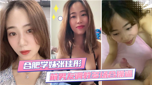 极品学妹被前男友调教！客厅厨房阳台轮番爆操内射