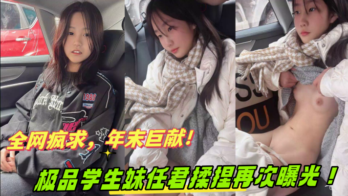 奔驰哥小女友极品学生妹 粉嫩骚穴任君揉捏猛干喷水