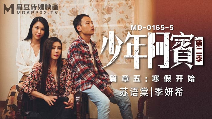 寒假开局！少年阿宾爆操沈娜娜苏娅双飞内射