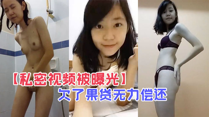 欠果贷无力偿还！王X自慰穴肉翻出求爆操