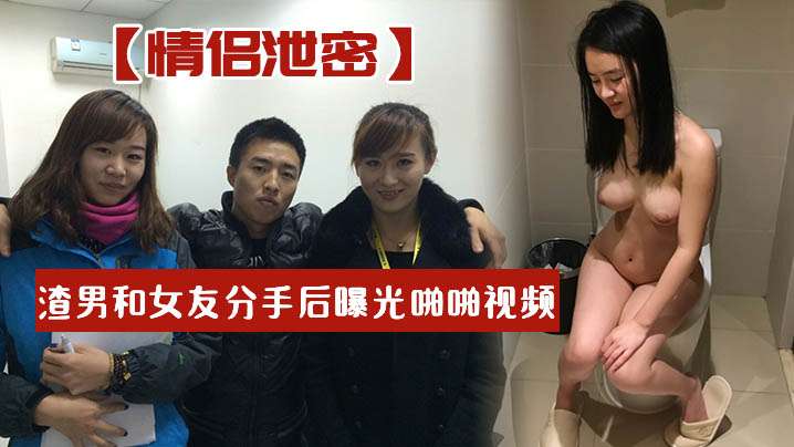渣男泄密！前女友极品淫叫被狂干内射私密视频