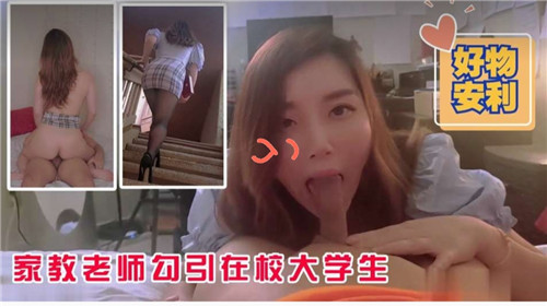 人妻家教绫濑深夜辅导，诱惑纯情大学生内射爆操