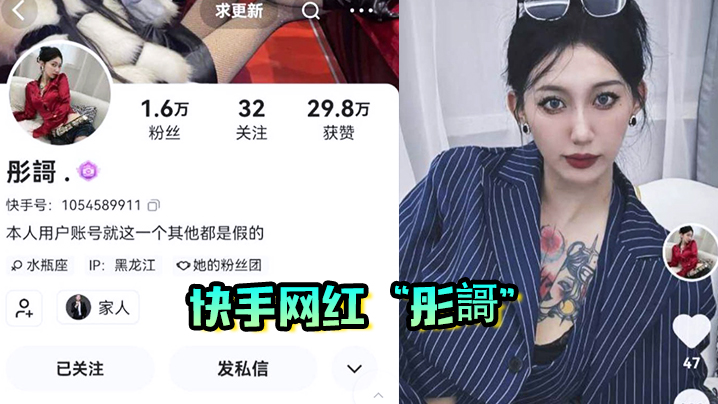 快手网红彤謌泄密：大哥刷几万约到极品巨乳，爆操内射爽翻天