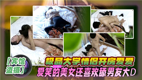 极品校花女友开房主动舔肉棒，淫笑口爆吞精浪叫不断