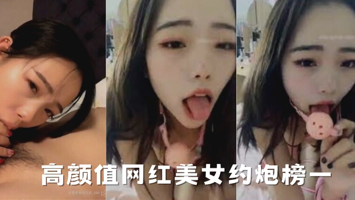 极品网红被榜一富二代狂干！爱液泛滥黏滑爆插，轻SM调教高潮连连