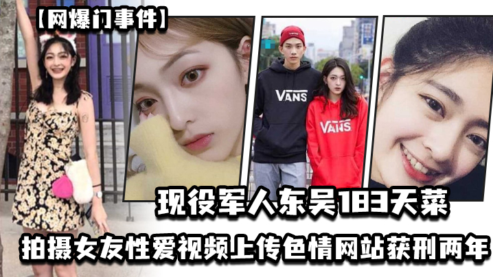 军装183天菜猛男爆操女友内射高清自拍