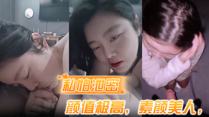 素颜极品婊骑乘爆操！第一人称视角狂干骚穴淫叫不断