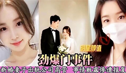 新婚人妻被公司高管爆操内射 出轨门独家流出