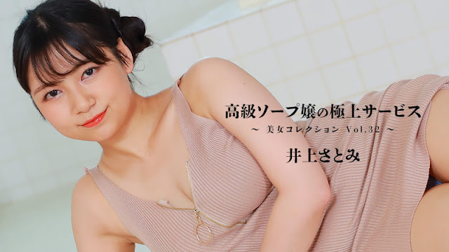 HEYZO 3389 极致销魂！顶级嫩模井上さとみ，骚穴狂插喷白浆。