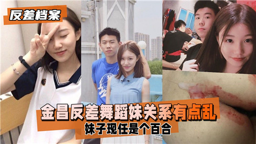 反差舞蹈妹骚浪贱，乱搞多人运动狂被内射