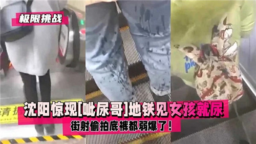 地铁痴汉极限暴露！当众尿射骚穴，偷拍底裤弱爆了