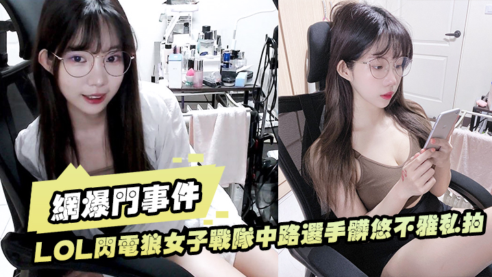 LOL电竞女神脏悠私拍流出！巨乳荡妇淫叫销魂，大波娇喘求狂操猛内射！