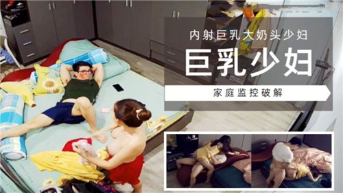 极品巨乳熟女人妻，淫荡大奶头被猛含，骚穴深插狂爆内射
