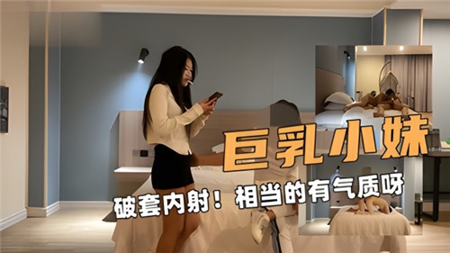 巨乳小妹破套内射，淫荡骚穴被狂干到高潮