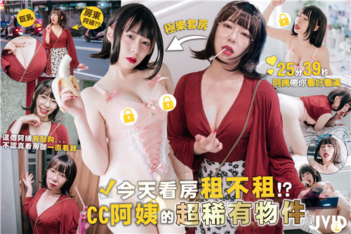 CC阿姨超稀有物件流出！极品人妻骚穴任你爆操