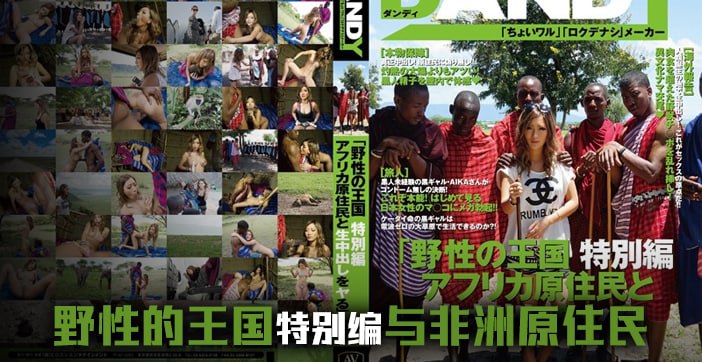 AVOP-062 日本巨乳女优野外被爆操，野性王国狂干内射