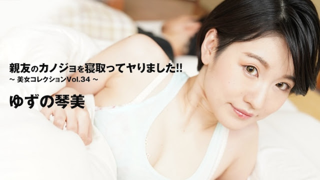 HEYZO 3405 挚友女友被睡服！爆操内射琴美极品骚穴