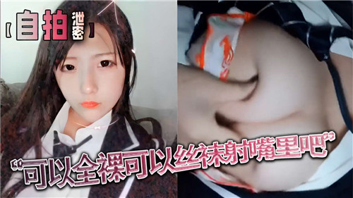 全裸丝袜任你挑选，颜射内射嘴吃精液