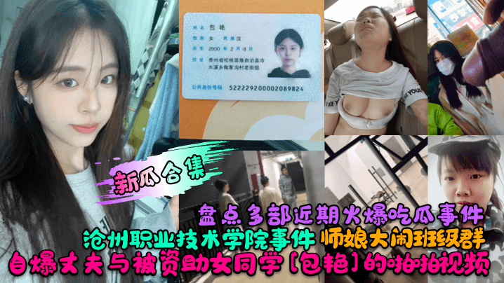 师娘自曝！丈夫爆操资助女学生包艳，骚穴内射高清流出